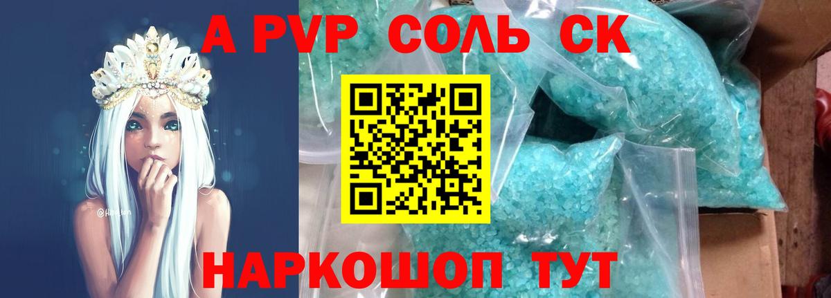 A-PVP кристаллы Ангарск