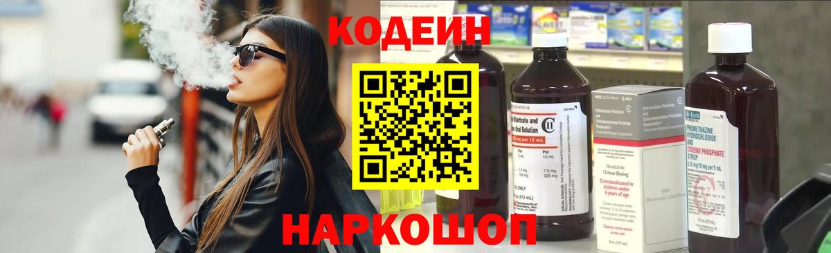 Кодеиновый сироп Lean напиток Lean (лин)  Вход с VPN  Ангарск  Кодеиновый сироп Lean напиток Lean (лин) 