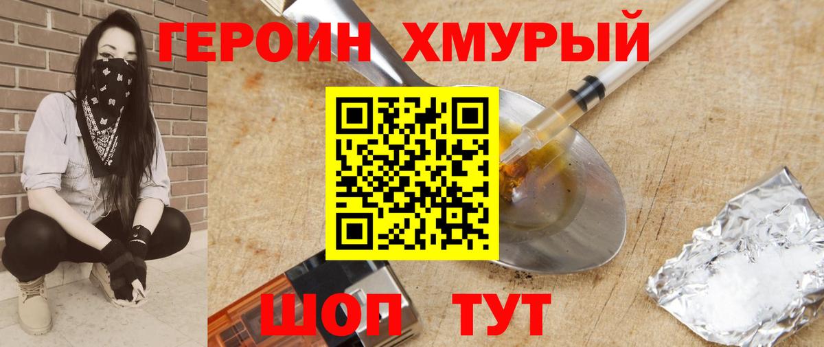 Героин Heroin Ангарск