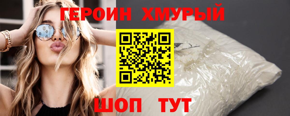 Ангарск  Героин  Вход с VPN  Героин афганец 