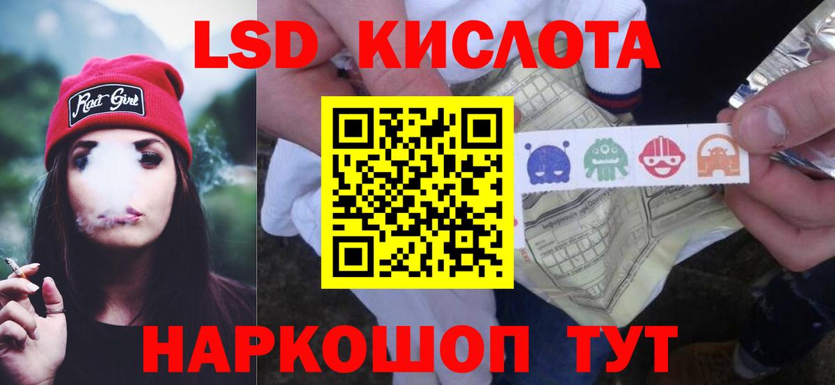 ЛСД экстази  LSD-25 экстази кислота  Вход с VPN  Ангарск  ЛСД экстази кислота 