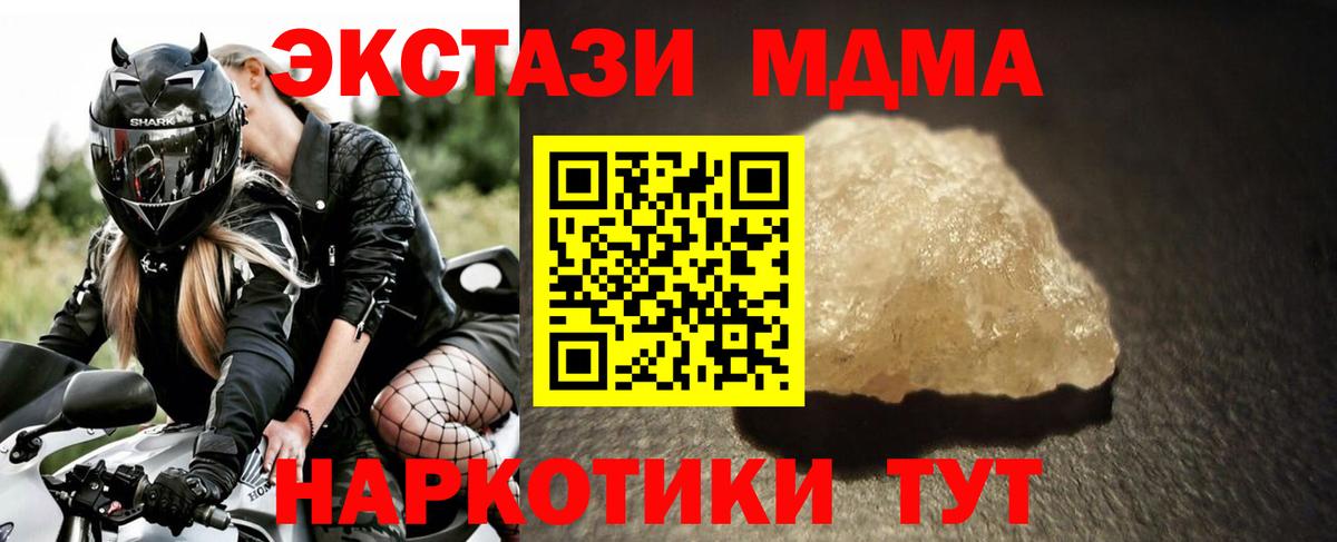 MDMA молли  MDMA Molly  Вход с VPN  Ангарск 