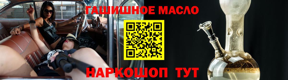 Дистиллят ТГК гашишное масло Ангарск